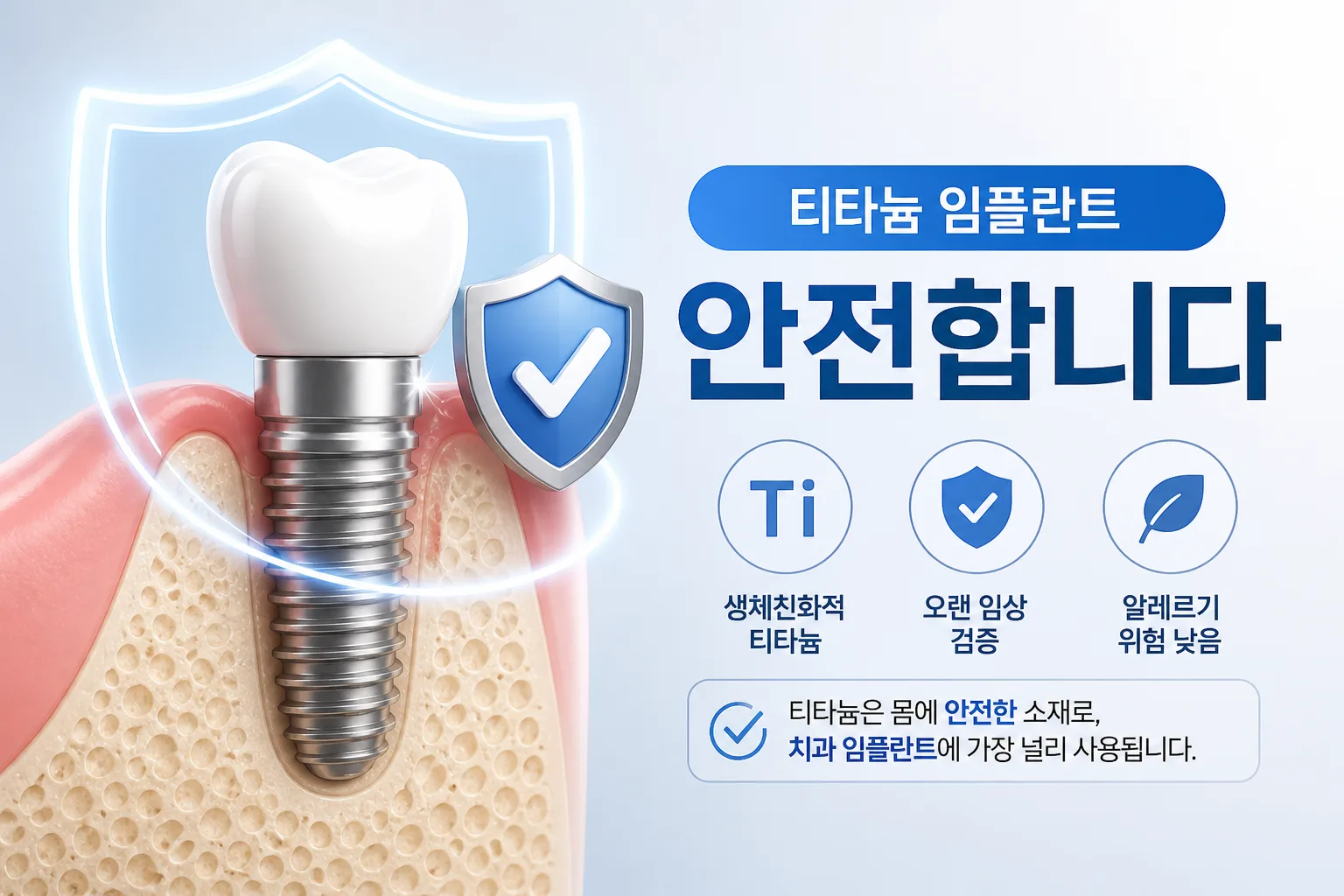 명지동 임플란트 — 몸에 해롭지 않나요? 재료·안전성·알레르기까지 솔직하게 (2026)